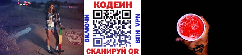 Кодеиновый сироп Lean напиток Lean (лин) как найти Киров